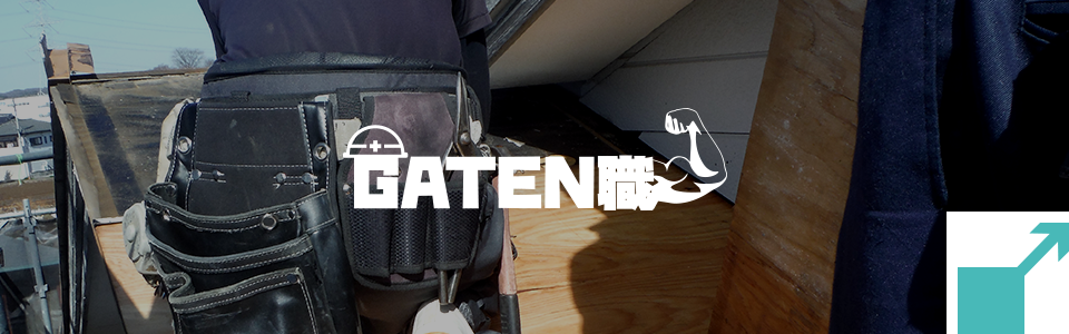 GATEN職