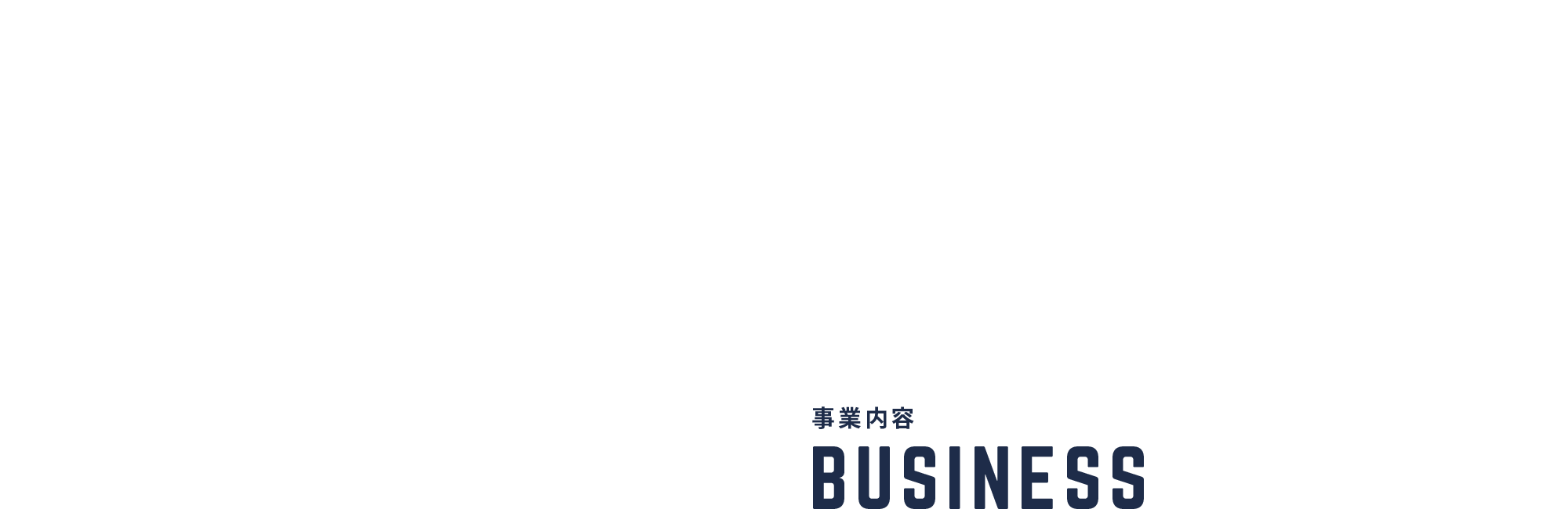 事業内容 | 株式会社イズミ